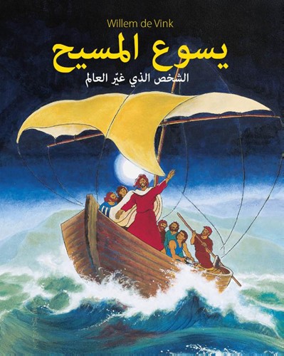 Jezus Messias - Arabisch (Paperback)