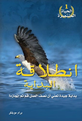 Entilakat Al Bedaya (Paperback)