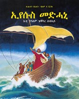 Jezus Messias - Tirgrinya (Eritrea) (Paperback)